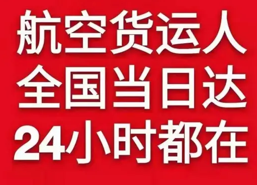 二连浩特赛乌素货物、航空货运:物流行业各岗位招聘